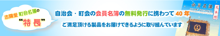 名簿 回覧板作成 名簿作成 株式会社志陽堂 スポンサー様の広告入り回覧板 名簿を無料納品しております