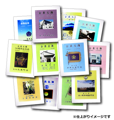 名簿 回覧板作成 名簿作成 株式会社志陽堂 スポンサー様の広告入り回覧板 名簿を無料納品しております