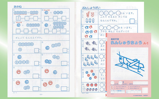 算国練習帳（小１用）