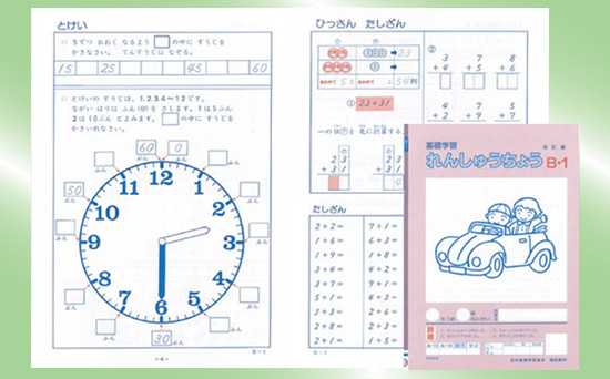 算国練習帳（小２用）