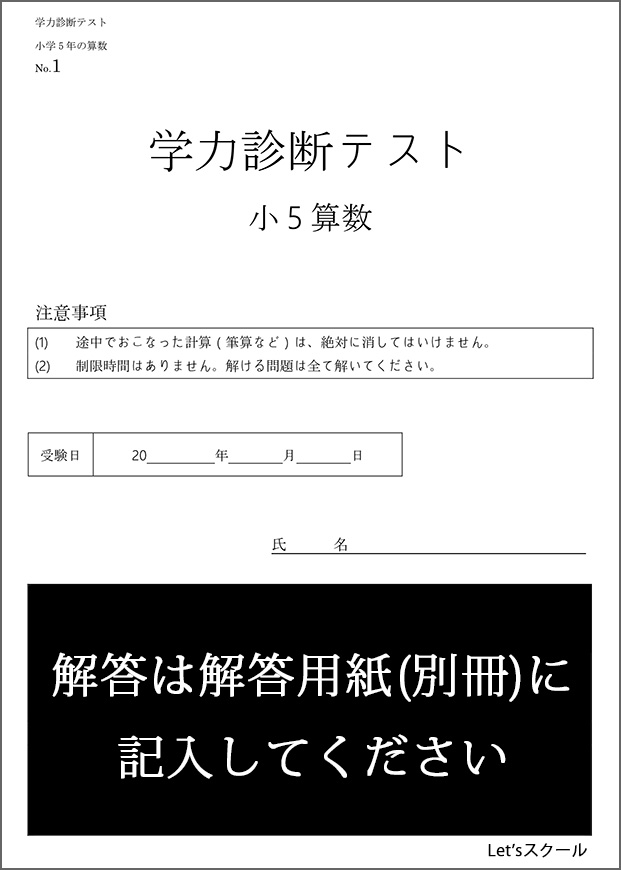 学力診断テスト