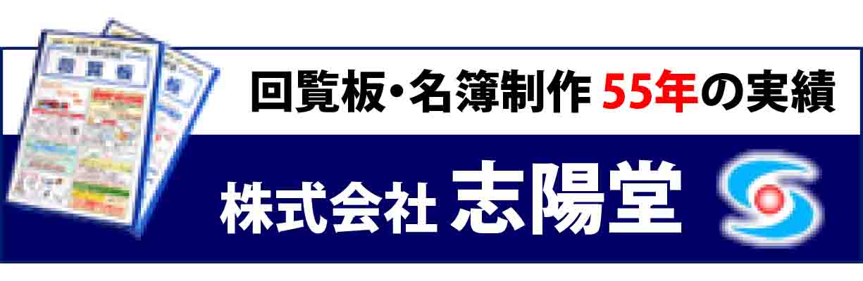 株式会社志陽堂