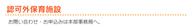 たいよう保育園 上青木西園 川口市上青木西4-18-6