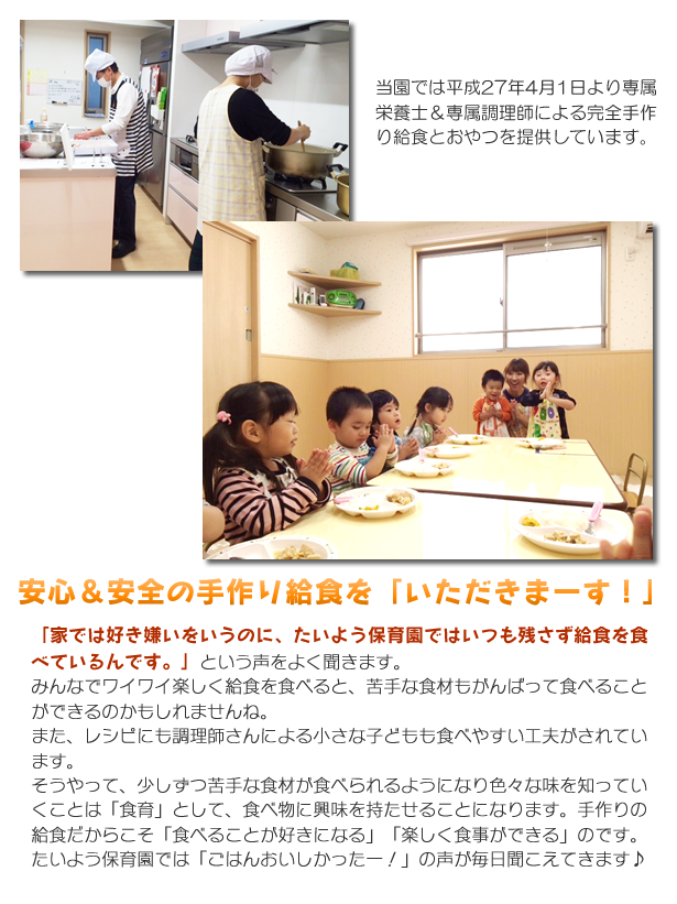 完全自園調理の給食を提供