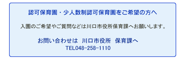 たいよう保育園　少人数制認可保育園の問い合わせ先