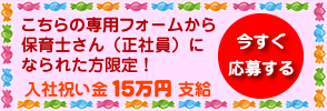 入社祝い金がもらえる専用フォーム