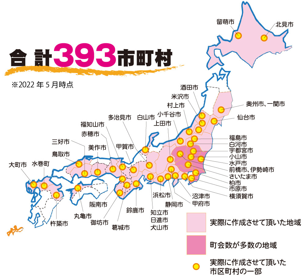 合計393市町村